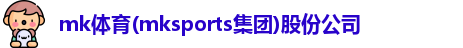 MK体育